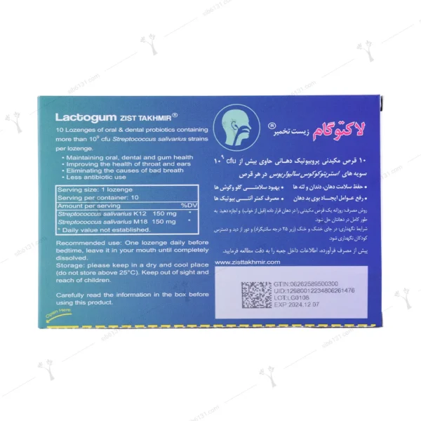 قرص مکیدنی لاکتوگام زیست تخمیر 10 عددی