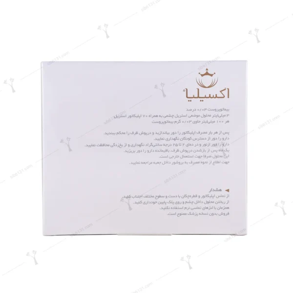 محلول تقویت مژه و ابرو اکسیلیا 3 میلی لیتری