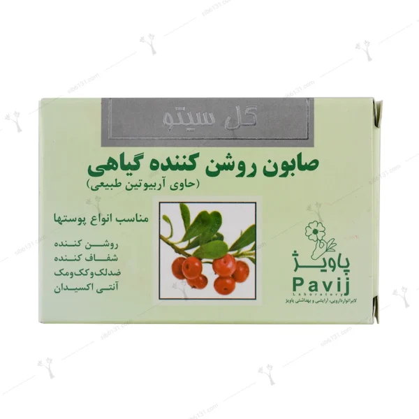صابون گیاهی روشن کننده گلسیتو 125 گرمی