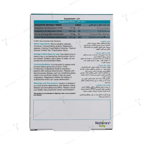 قرص مگترا زد ام ای نیچرز اونلی 30 عدد