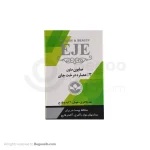 صابون ضد باکتری اژه مدل Tea tree وزن 100 گرمی