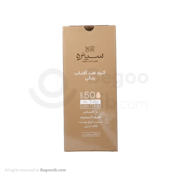 ضد آفتاب بژ طبیعی SPF50 سینره مناسب انواع پوست 50 میلی لیتری