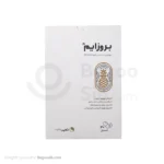 کپسول بروزایم تچرا فارمد 30 عددی
